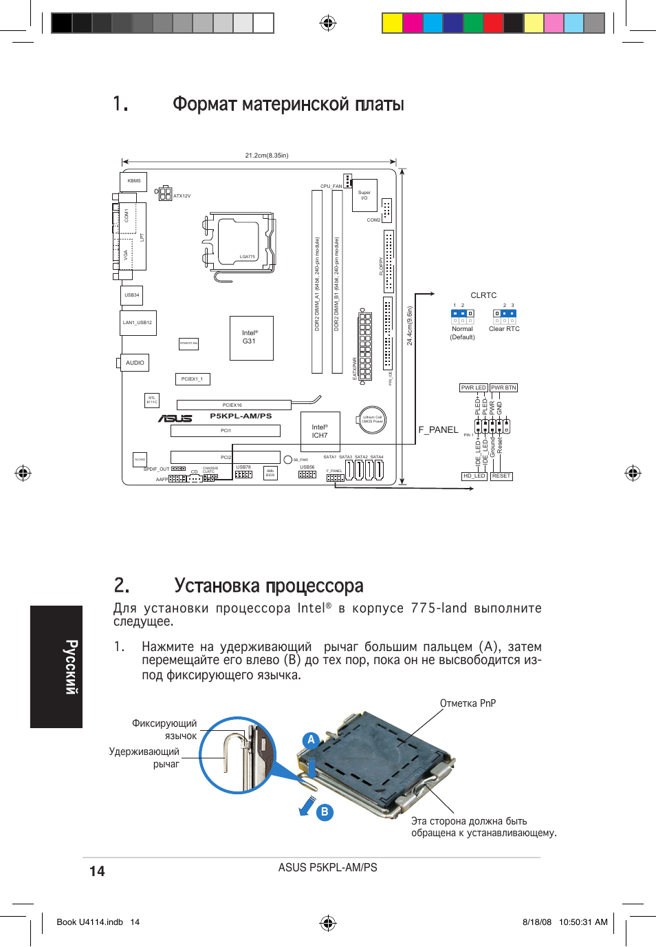 Установка процессора, Формат материнской платы, Ру сс ки й | Для установки процессора intel, Asus p5kpl-am/ps | Asus P5KPL-AM/PS User Manual | Page 14 / 38