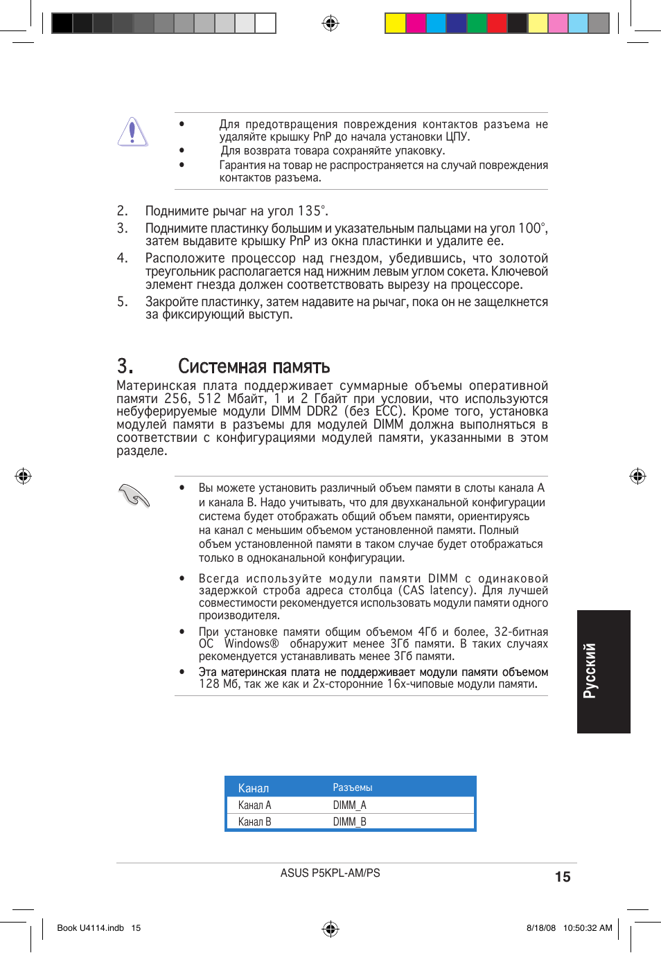 Системная память, Ру сс ки й | Asus P5KPL-AM/PS User Manual | Page 15 / 38