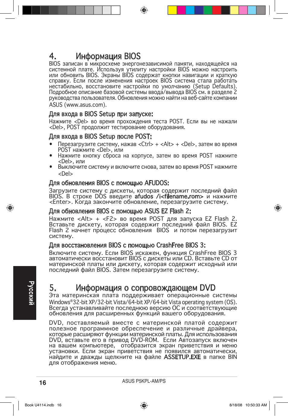 Информация bios, Информация о сопровождающем dvd, Ру сс ки й | Asus P5KPL-AM/PS User Manual | Page 16 / 38