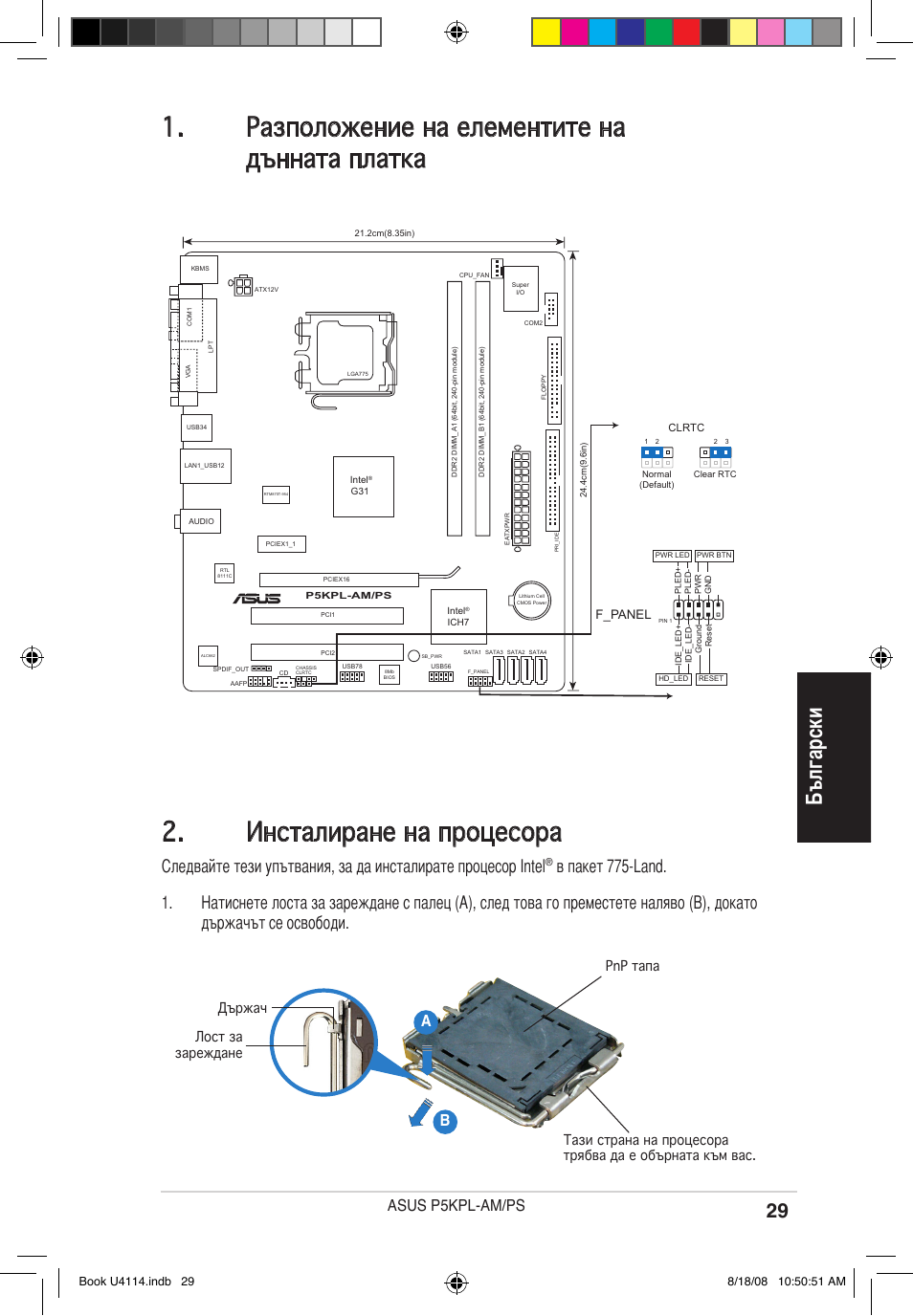 Български, Asus p5kpl-am/ps | Asus P5KPL-AM/PS User Manual | Page 29 / 38