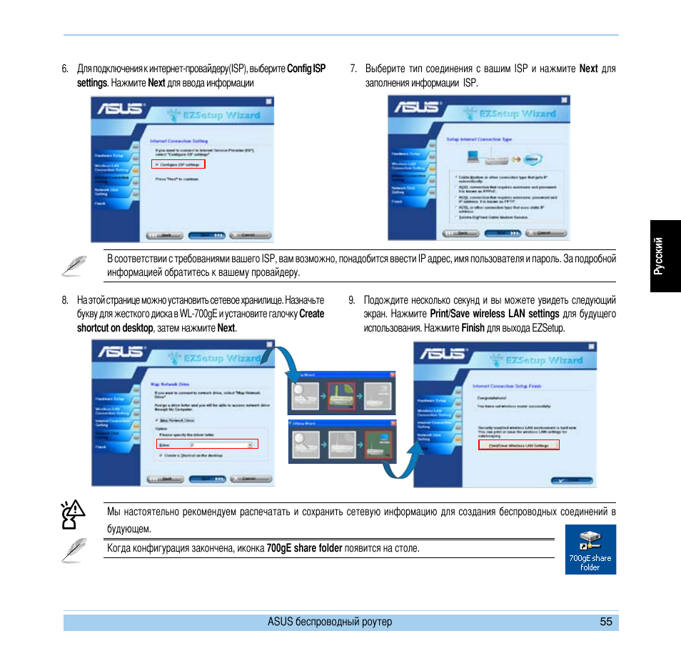 Asus WL-700gE User Manual | Page 56 / 169