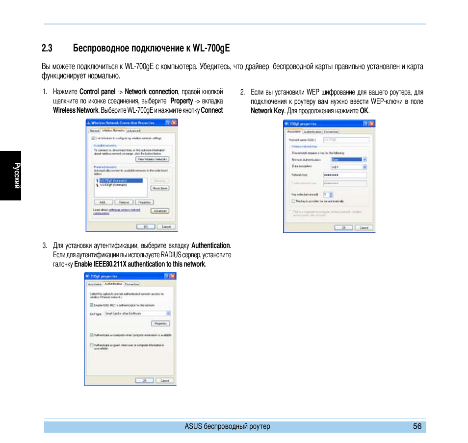 3 беспроводное подключение к wl-700ge | Asus WL-700gE User Manual | Page 57 / 169