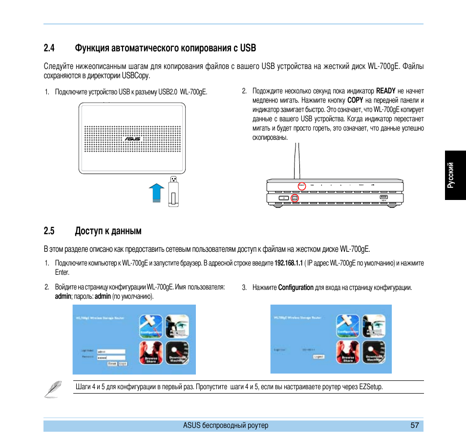 4 функция автоматического копирования с usb, 5 доступ к данным | Asus WL-700gE User Manual | Page 58 / 169