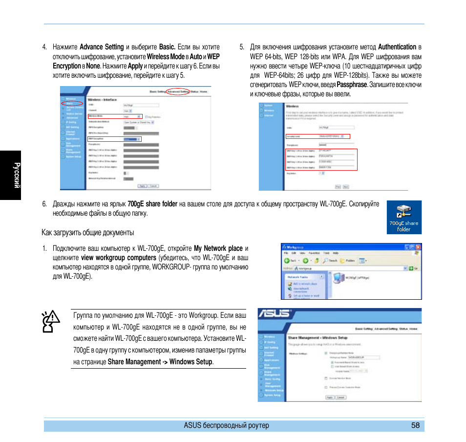 Asus WL-700gE User Manual | Page 59 / 169