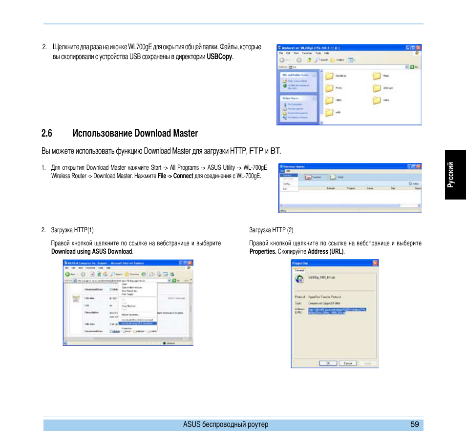 6 использование download master | Asus WL-700gE User Manual | Page 60 / 169