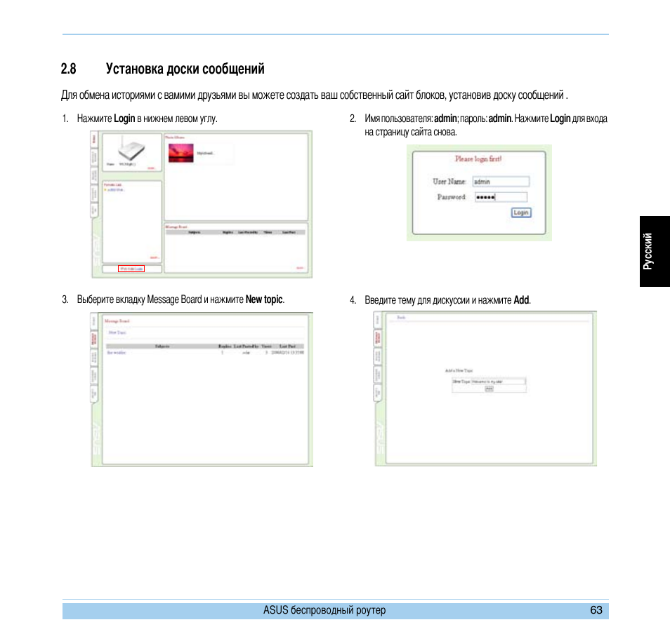 8 установка доски сообщений | Asus WL-700gE User Manual | Page 64 / 169