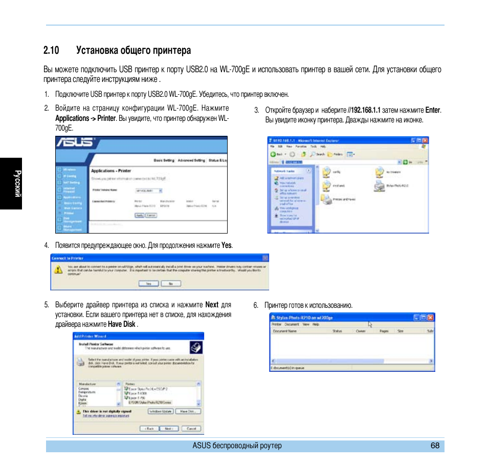 10 установка общего принтера | Asus WL-700gE User Manual | Page 69 / 169