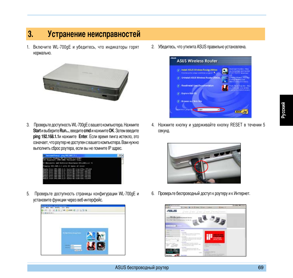 Устранение неисправностей | Asus WL-700gE User Manual | Page 70 / 169