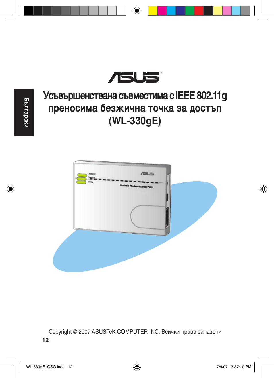 Asus WL-330gE User Manual | Page 13 / 229