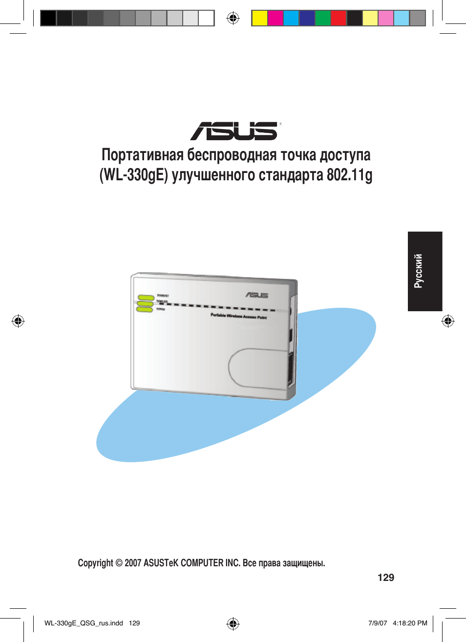 Asus WL-330gE User Manual | Page 130 / 229