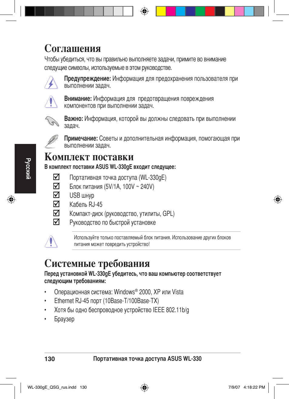 Комплект поставки, Системные требования, Соглашения | Asus WL-330gE User Manual | Page 131 / 229