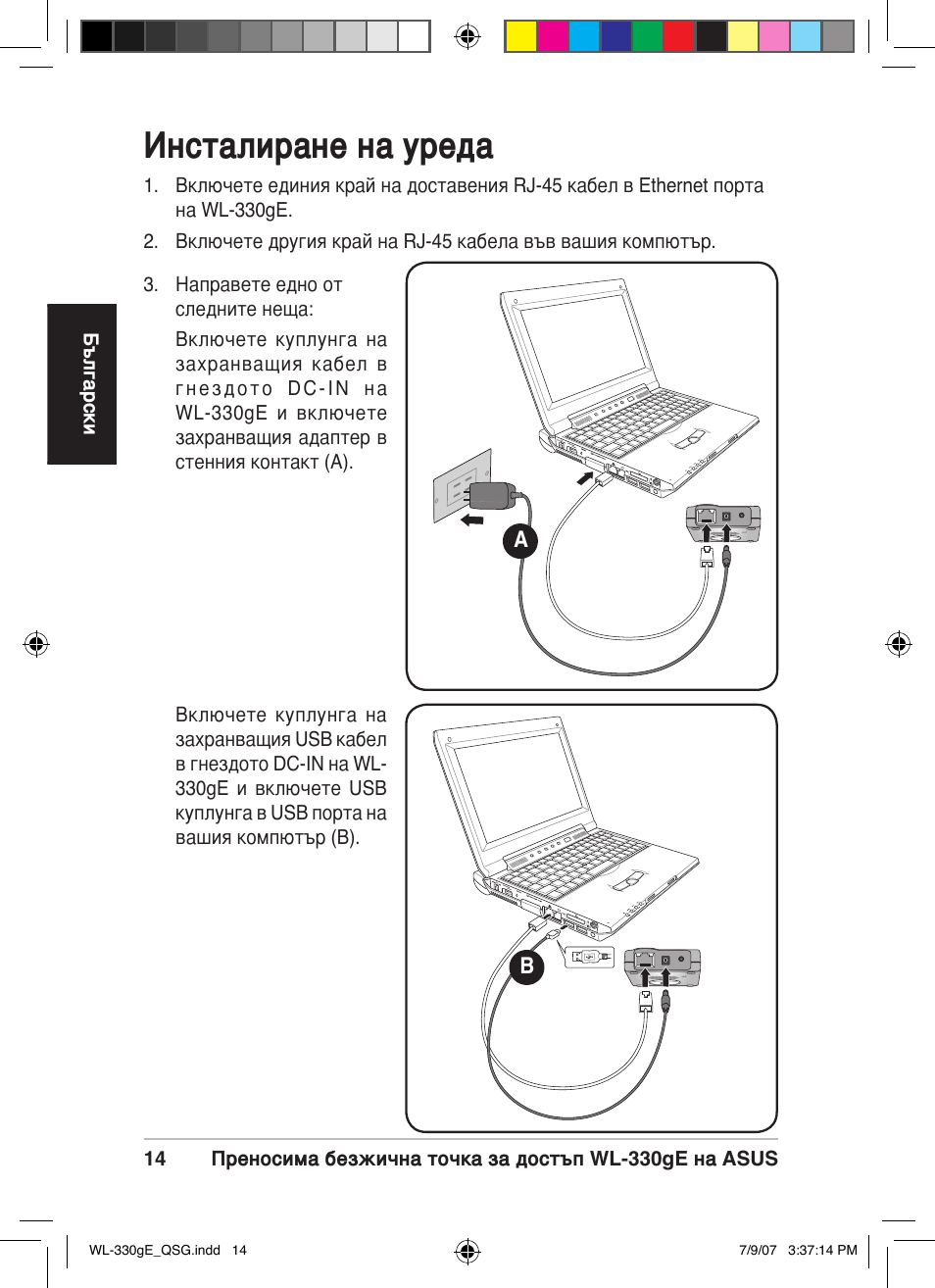 Инсталиране на уреда | Asus WL-330gE User Manual | Page 15 / 229