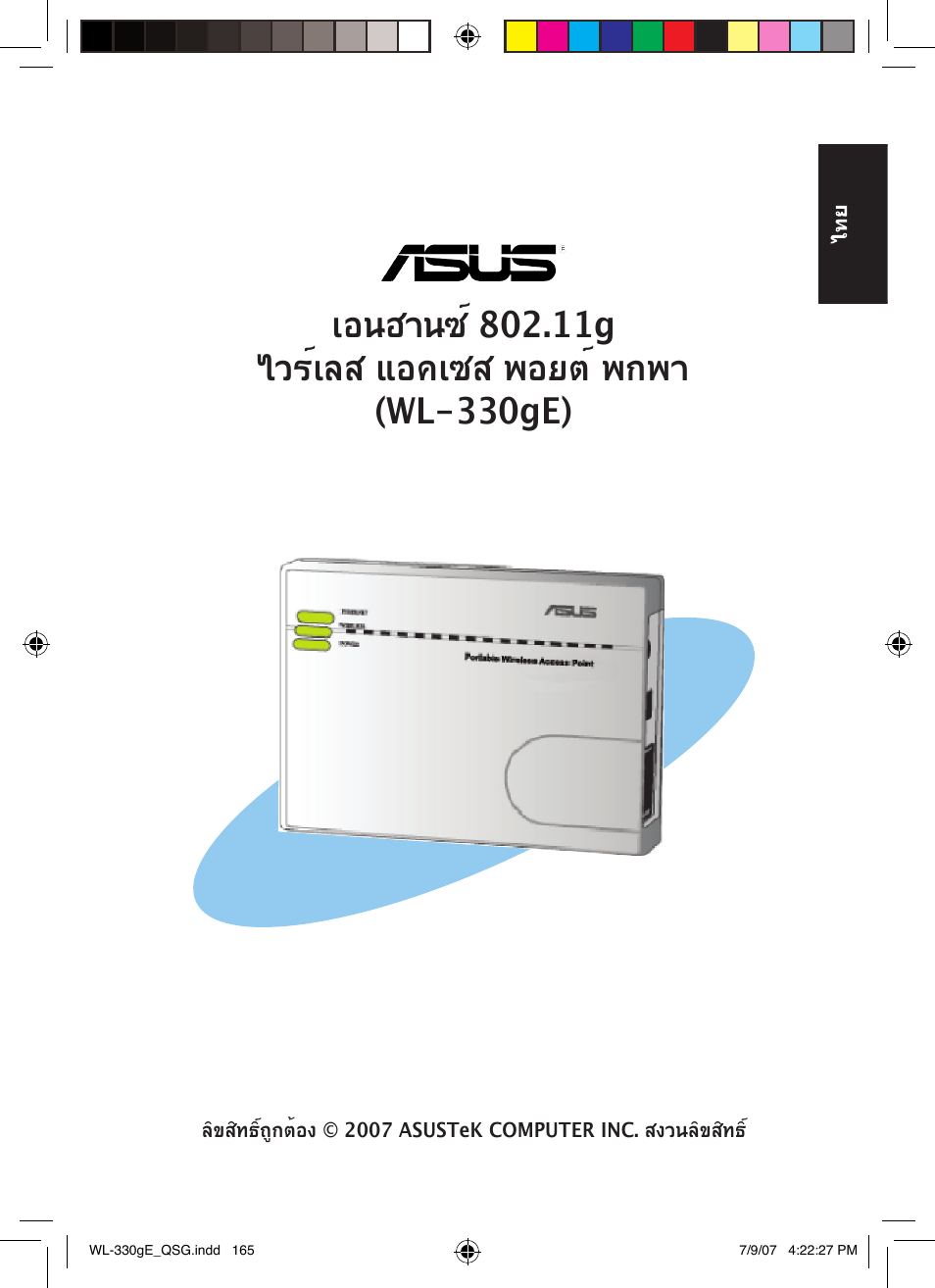 Asus WL-330gE User Manual | Page 166 / 229
