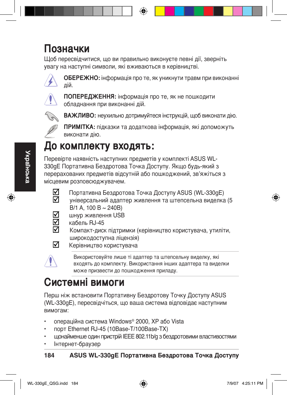 До комплекту входять, Системні вимоги, Позначки | Asus WL-330gE User Manual | Page 185 / 229