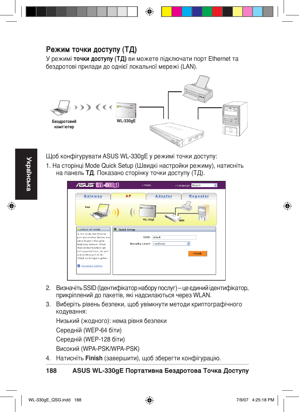 Режим точки доступу (тд) | Asus WL-330gE User Manual | Page 189 / 229