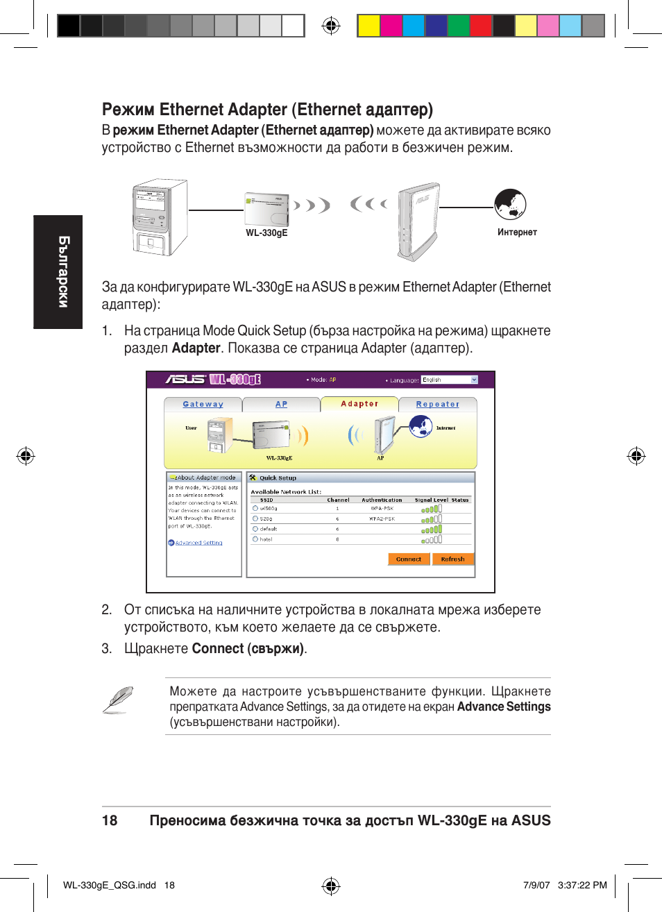 Режим ethernet adapter (ethernet адаптер) | Asus WL-330gE User Manual | Page 19 / 229