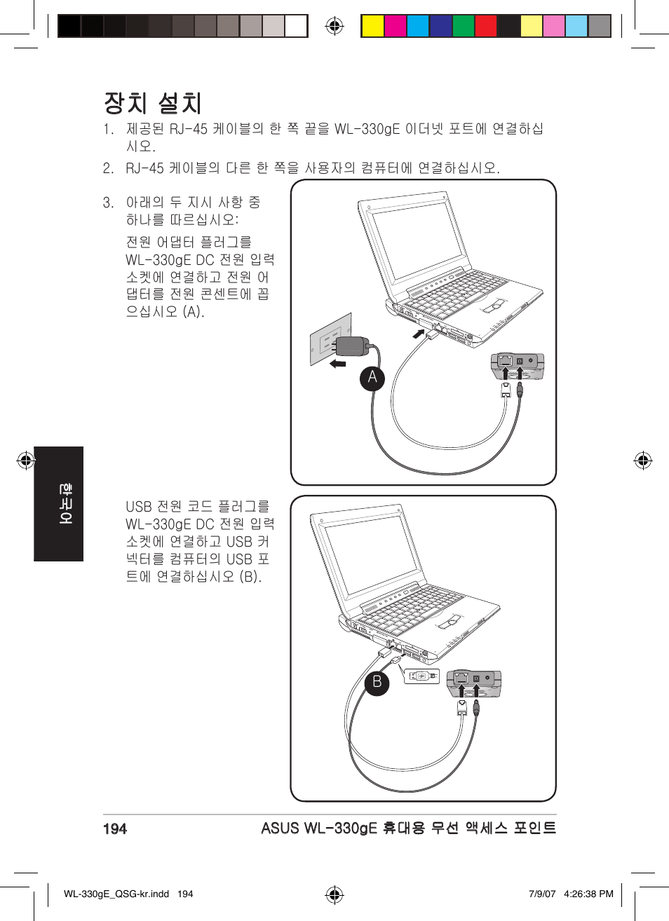 장치 설치 | Asus WL-330gE User Manual | Page 195 / 229
