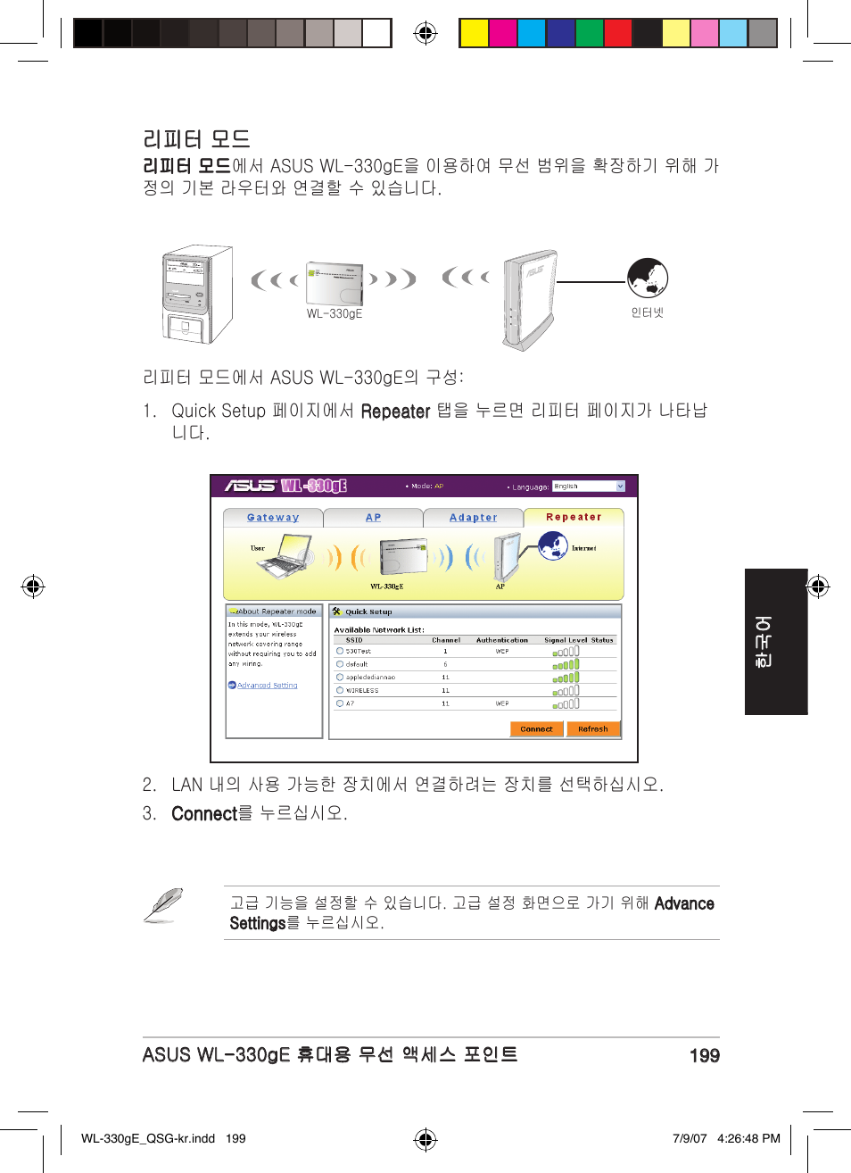 리피터 모드 | Asus WL-330gE User Manual | Page 200 / 229