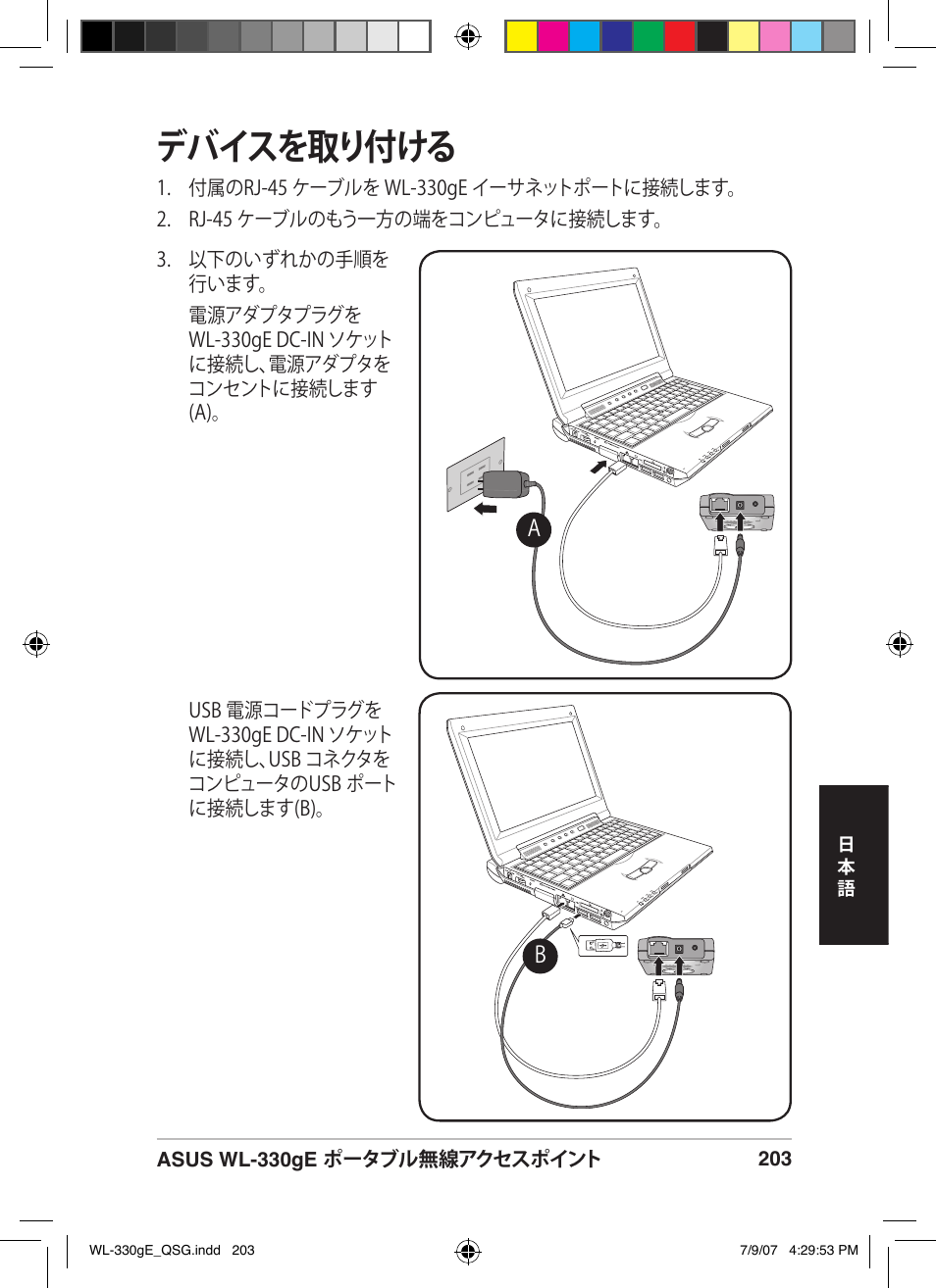 デバイスを取り付ける | Asus WL-330gE User Manual | Page 204 / 229