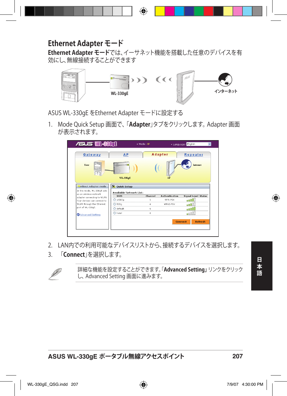 Ethernet adapter モード | Asus WL-330gE User Manual | Page 208 / 229