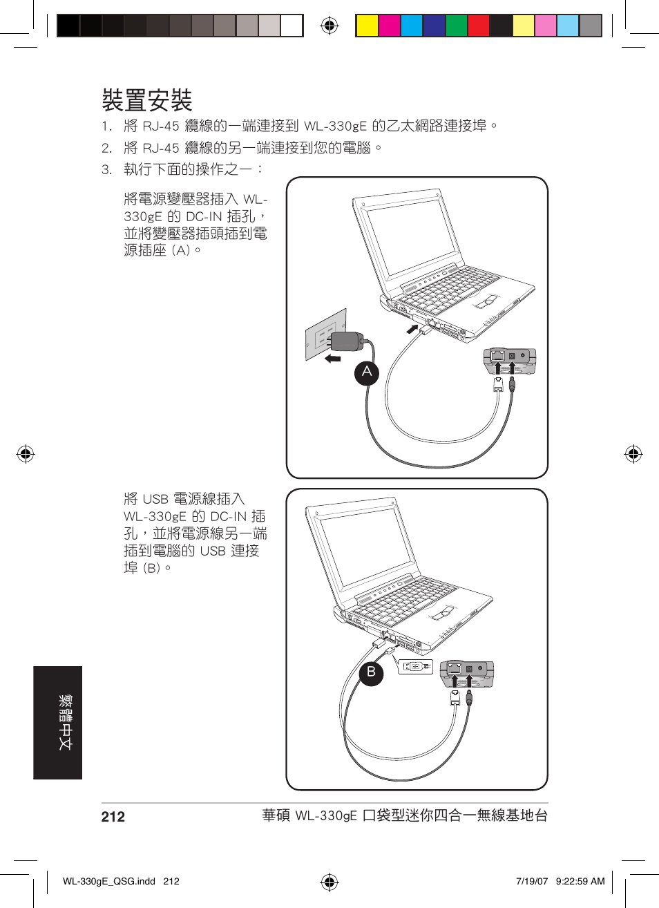 裝置安裝 | Asus WL-330gE User Manual | Page 213 / 229