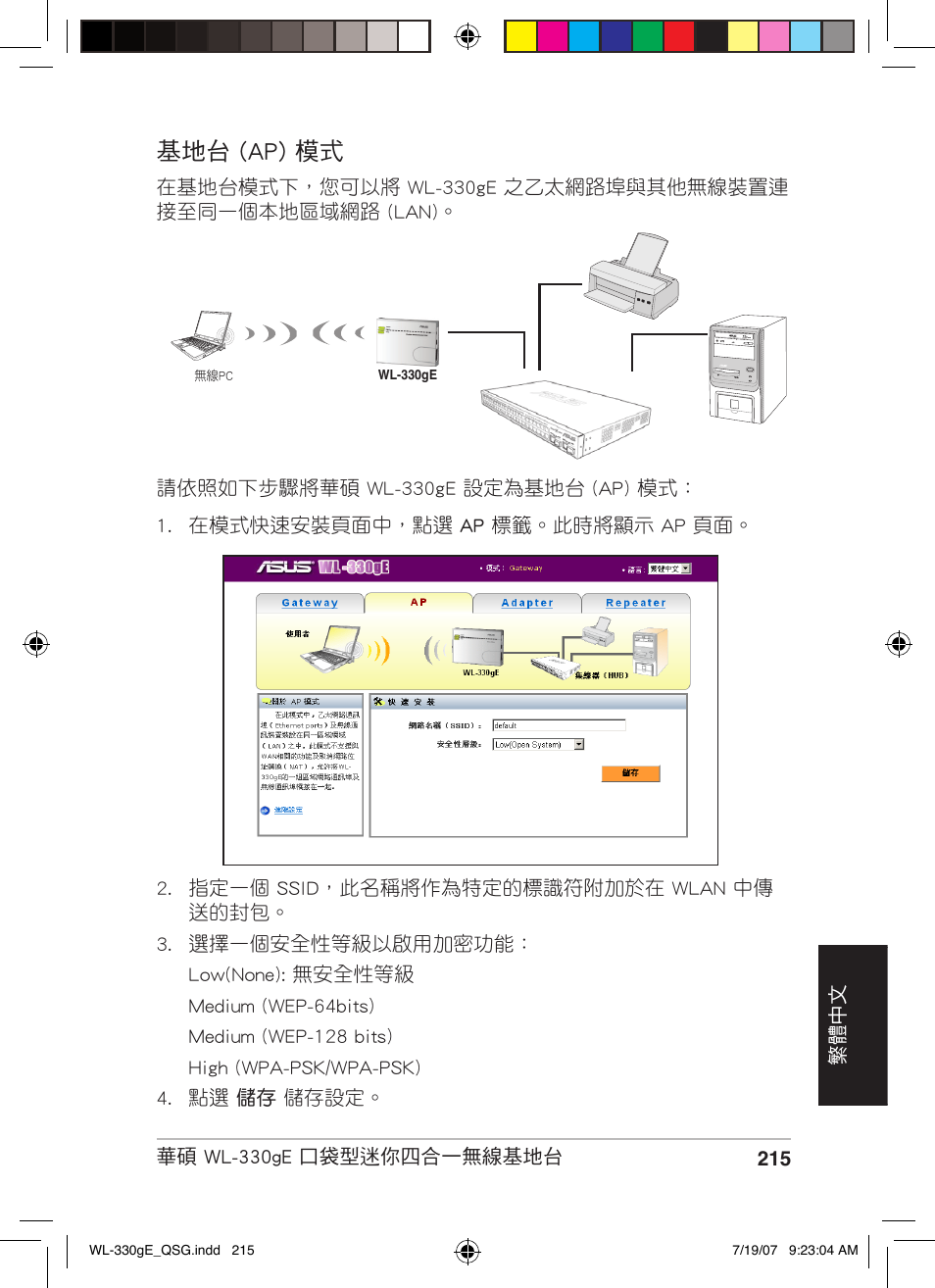 基地台 (ap) 模式 | Asus WL-330gE User Manual | Page 216 / 229