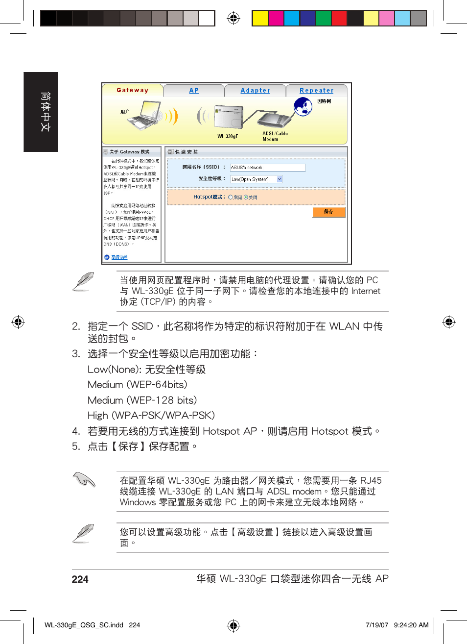 Asus WL-330gE User Manual | Page 225 / 229