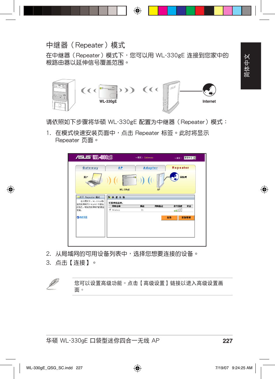 中繼器（repeater）模式 | Asus WL-330gE User Manual | Page 228 / 229