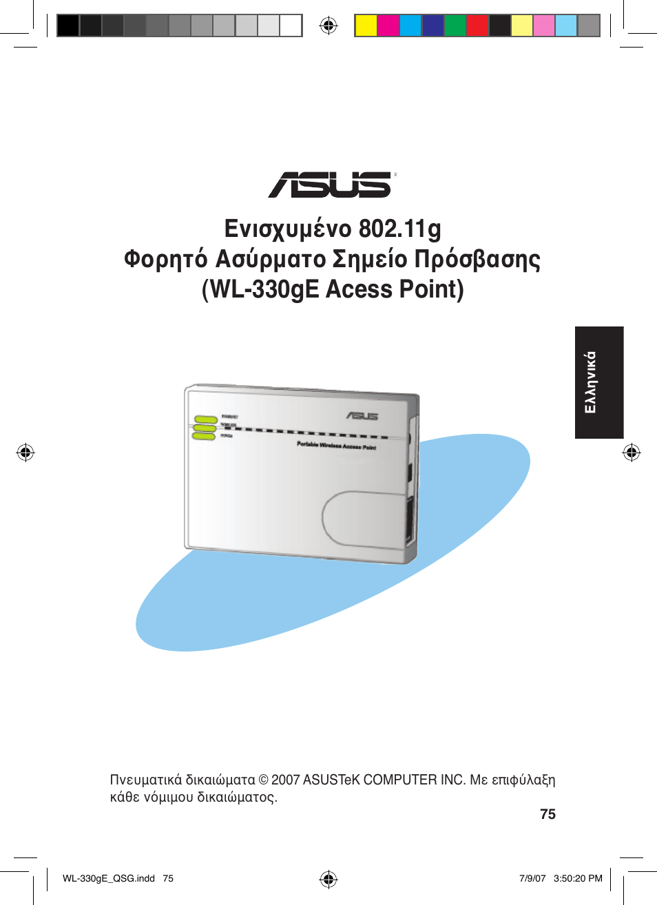 Asus WL-330gE User Manual | Page 76 / 229