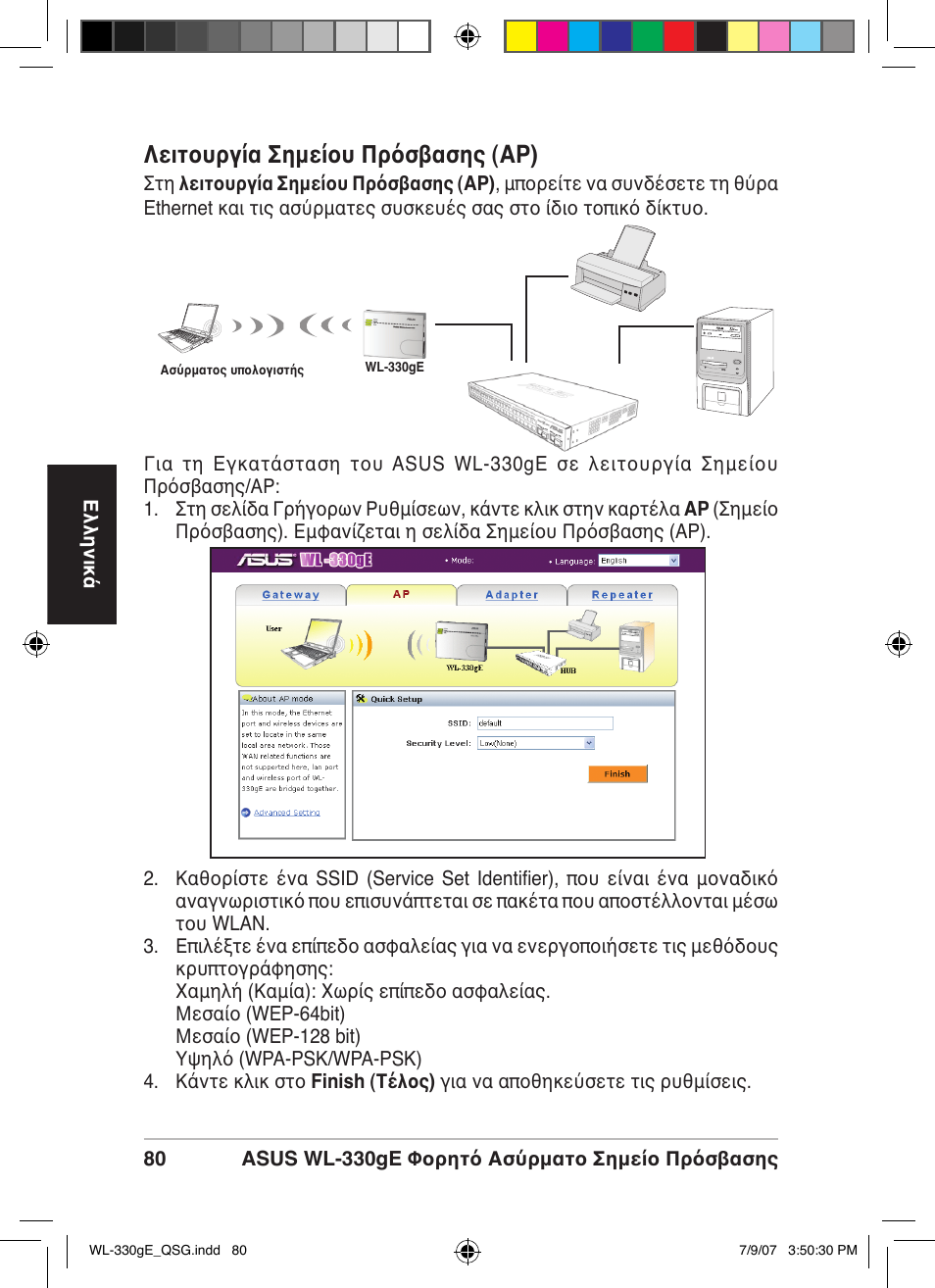 Λειτουργία σημείου πρόσβασης (ap) | Asus WL-330gE User Manual | Page 81 / 229