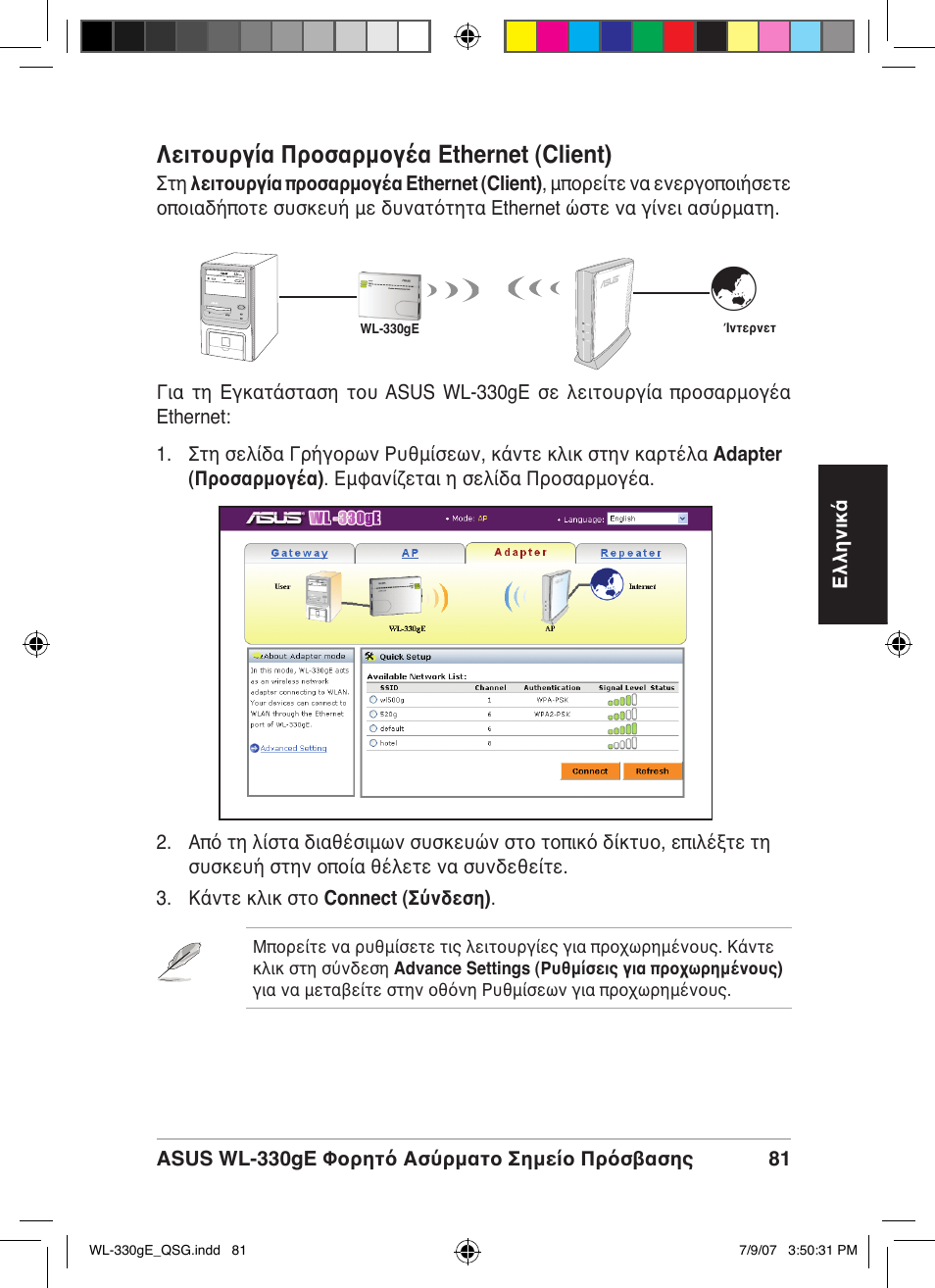 Λειτουργία προσαρμογέα ethernet (client) | Asus WL-330gE User Manual | Page 82 / 229