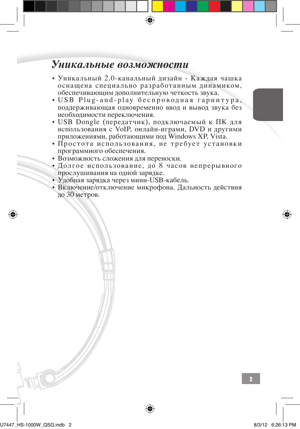 Уникальные возможности, Уникальные возможности ––––– 2 | Asus HS-1000W User Manual | Page 174 / 223