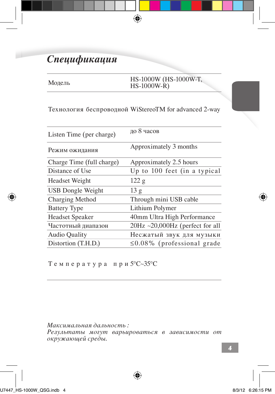 Спецификация, Спецификация ––––– 4 | Asus HS-1000W User Manual | Page 176 / 223