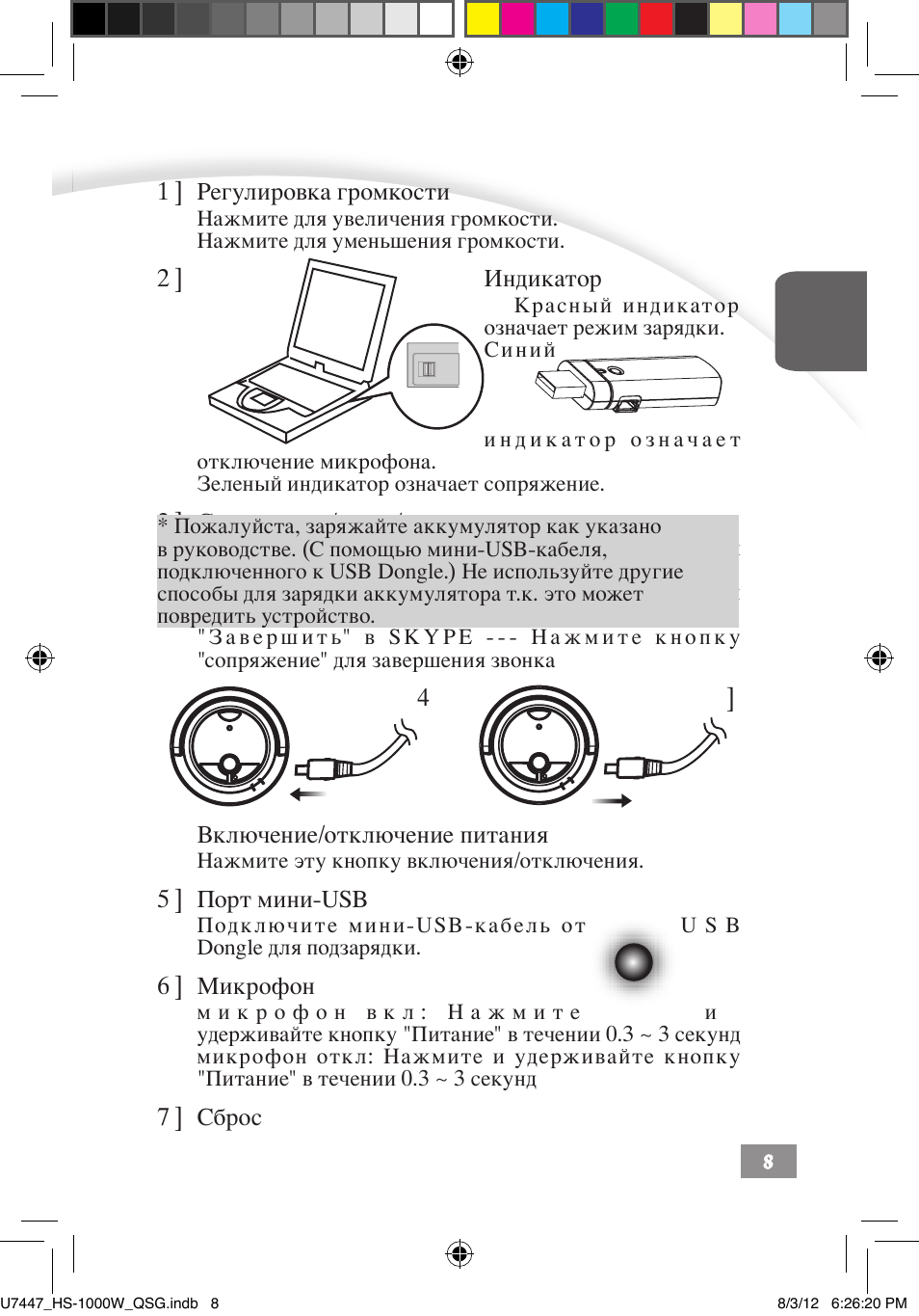 Первое включение, Первое включение ––––– 8 | Asus HS-1000W User Manual | Page 180 / 223