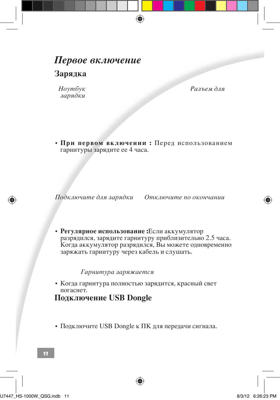 Первое включение, Зарядка, Подключение usb dongle | Asus HS-1000W User Manual | Page 183 / 223