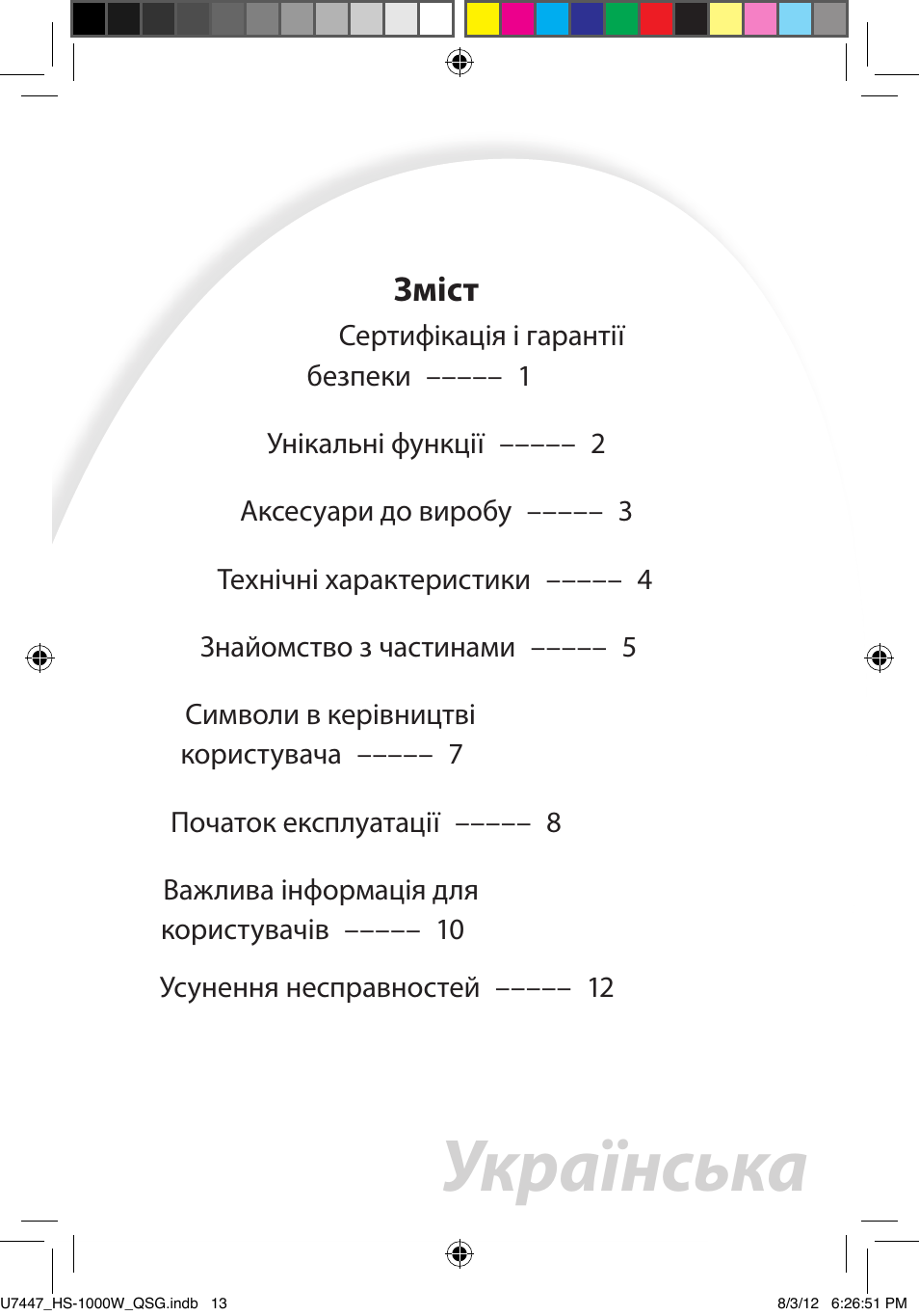 Українська, Зміст | Asus HS-1000W User Manual | Page 211 / 223