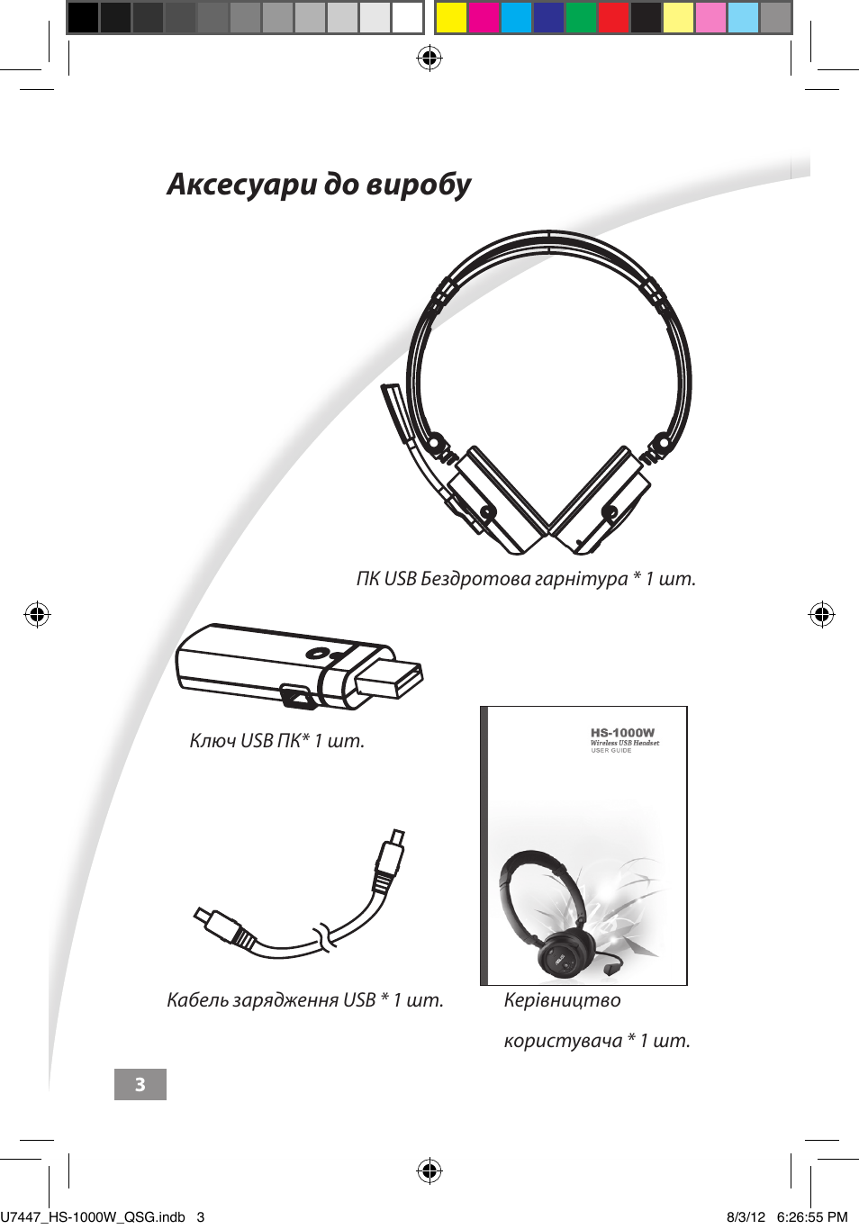 Аксесуари до виробу, Аксесуари до виробу ––––– 3 | Asus HS-1000W User Manual | Page 214 / 223