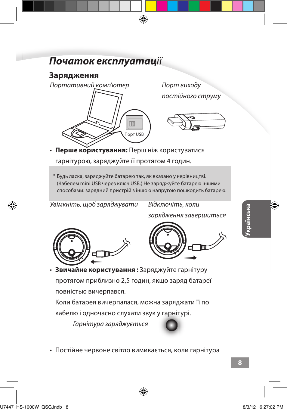 Початок експлуатації, Початок експлуатації ––––– 8, Початок експлуатац ії | Зарядження | Asus HS-1000W User Manual | Page 219 / 223