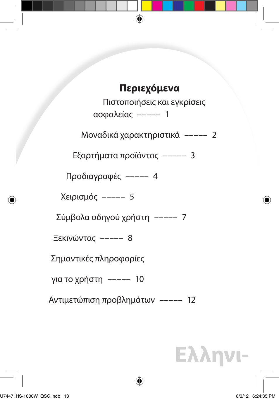 Ελληνι, Περιεχόμενα | Asus HS-1000W User Manual | Page 80 / 223