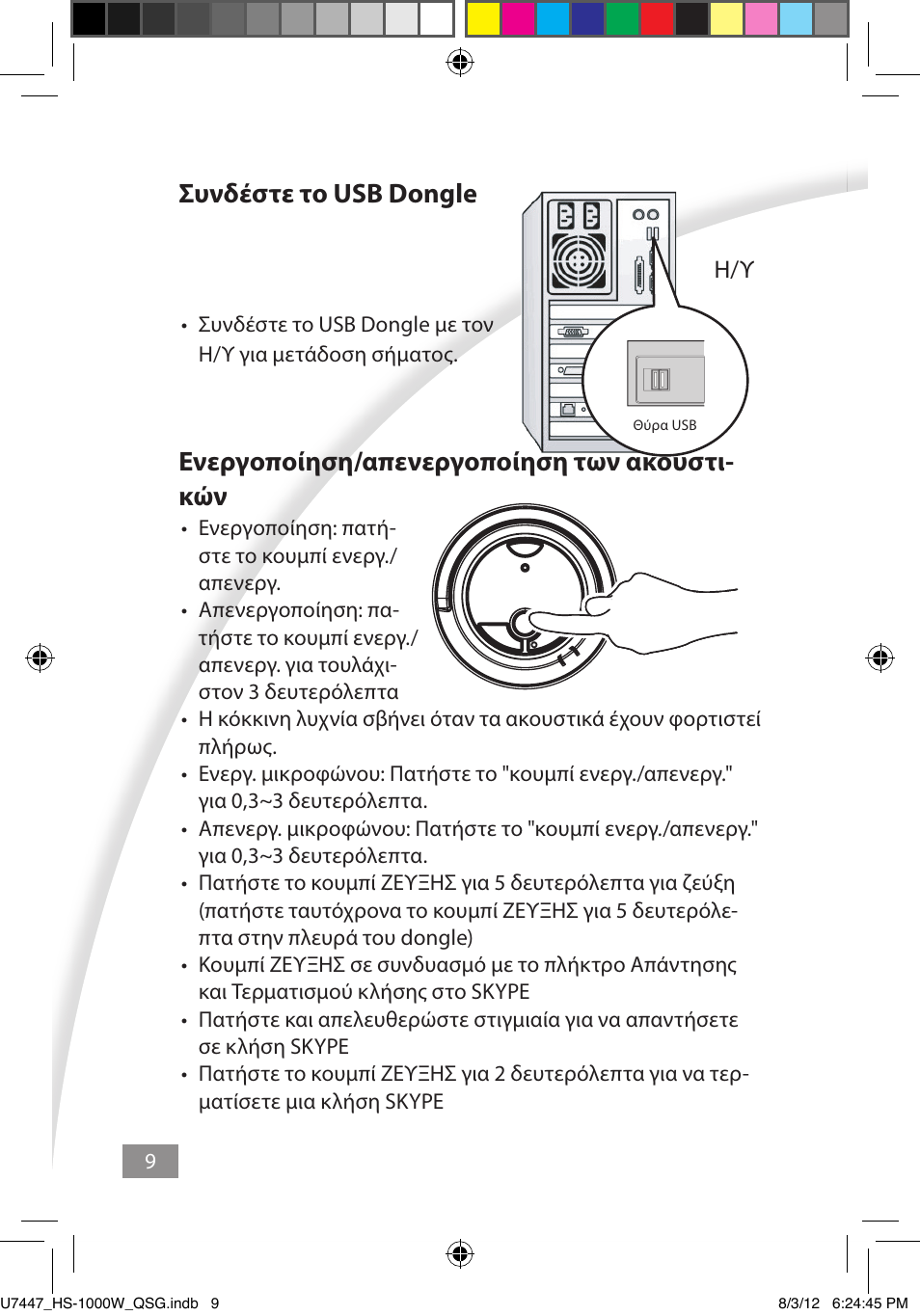 Συνδέστε το usb dongle, Ενεργοποίηση/απενεργοποίηση των ακουστι- κών | Asus HS-1000W User Manual | Page 89 / 223