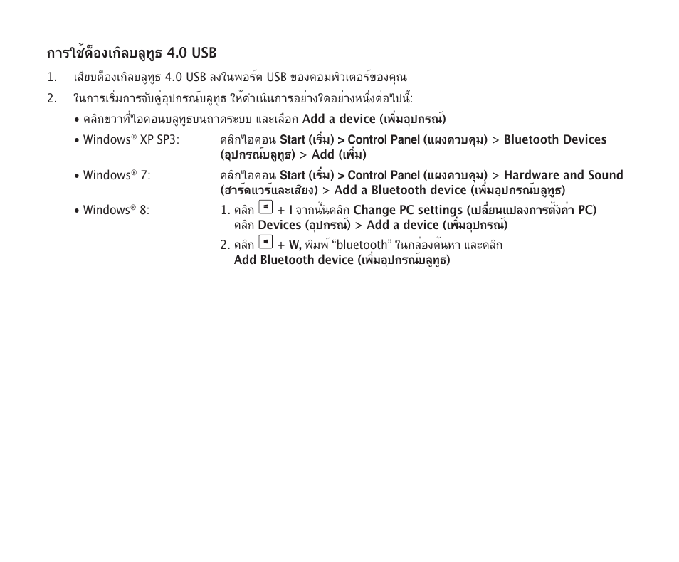 การใช้ด็องเกิลบลูทูธ 4.0 usb | Asus USB-BT400 User Manual | Page 44 / 52