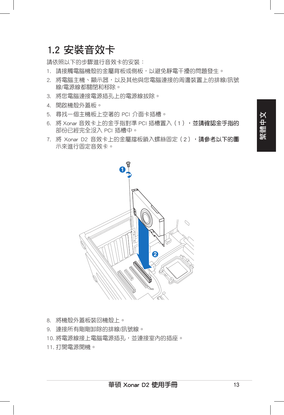 2 ��音效卡 | Asus Xonar D2/PM User Manual | Page 13 / 80