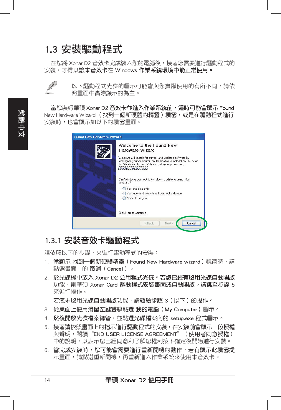 3 ��驅動程式, 1 ��音效卡驅動程式 ��音效卡驅動程式 | Asus Xonar D2/PM User Manual | Page 14 / 80