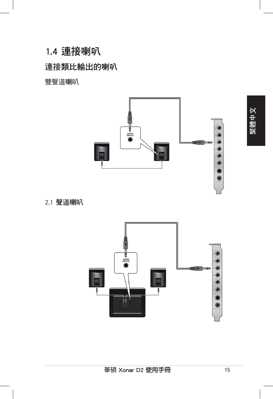 Asus Xonar D2/PM User Manual | Page 15 / 80