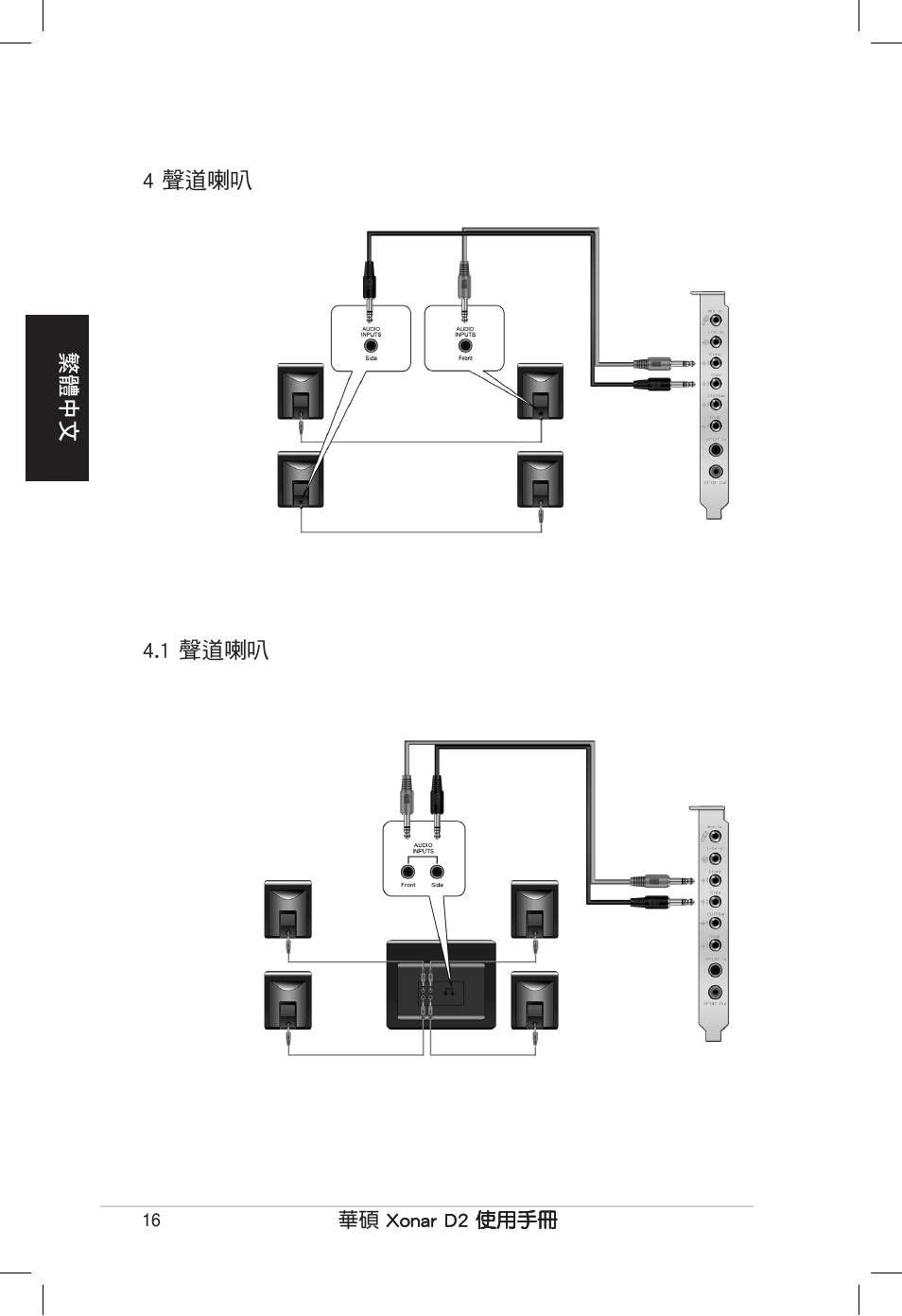 Asus Xonar D2/PM User Manual | Page 16 / 80