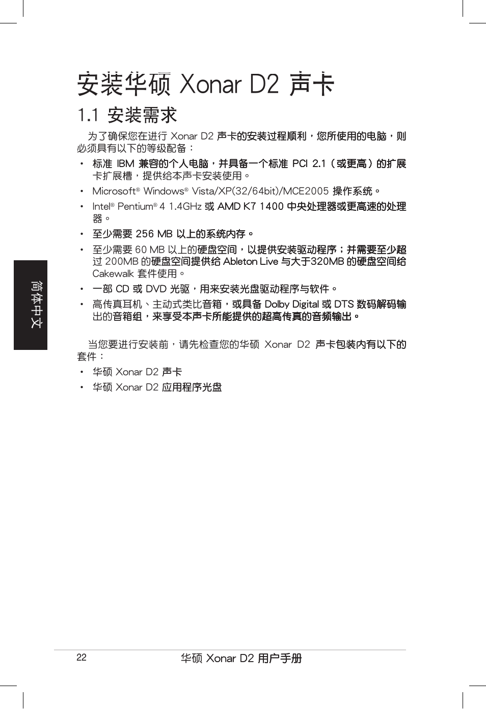 華碩 xonar d2 聲卡 聲卡 | Asus Xonar D2/PM User Manual | Page 22 / 80