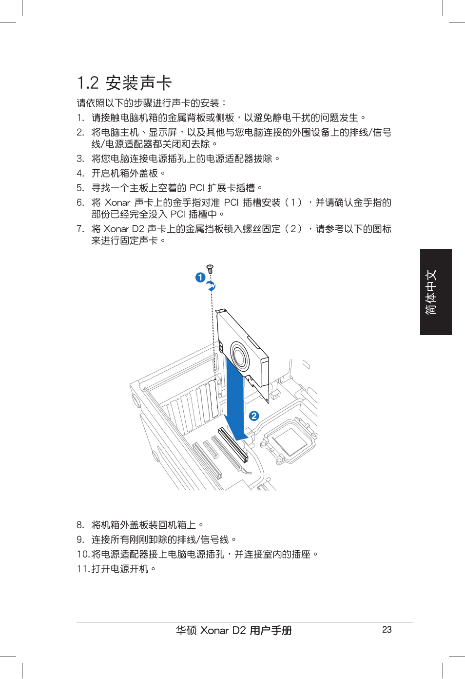 2 ��聲卡 | Asus Xonar D2/PM User Manual | Page 23 / 80