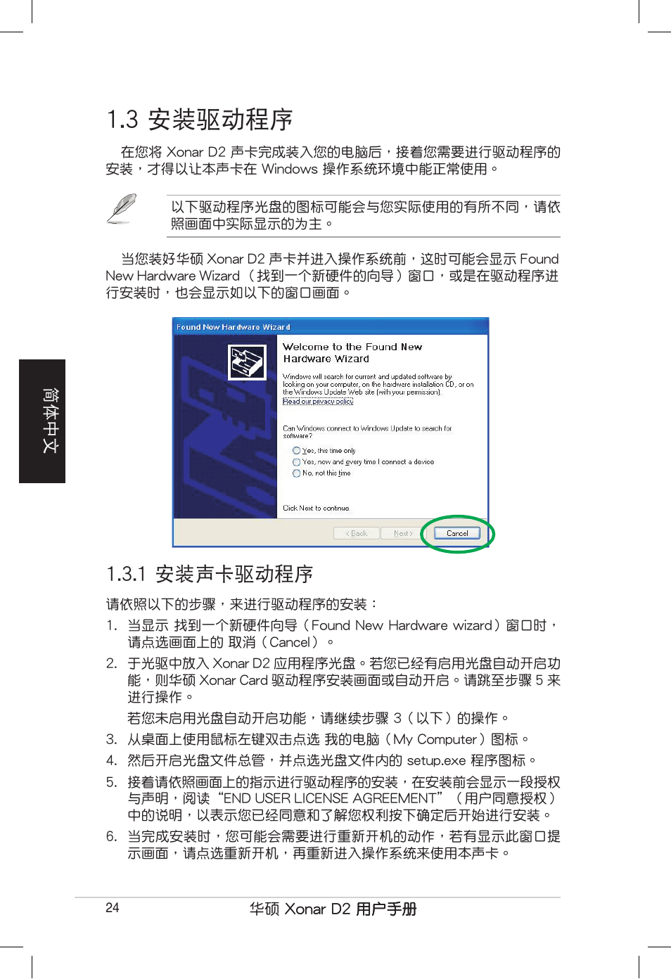 3 ��驅動程序, 1 ��聲卡驅動程序 | Asus Xonar D2/PM User Manual | Page 24 / 80