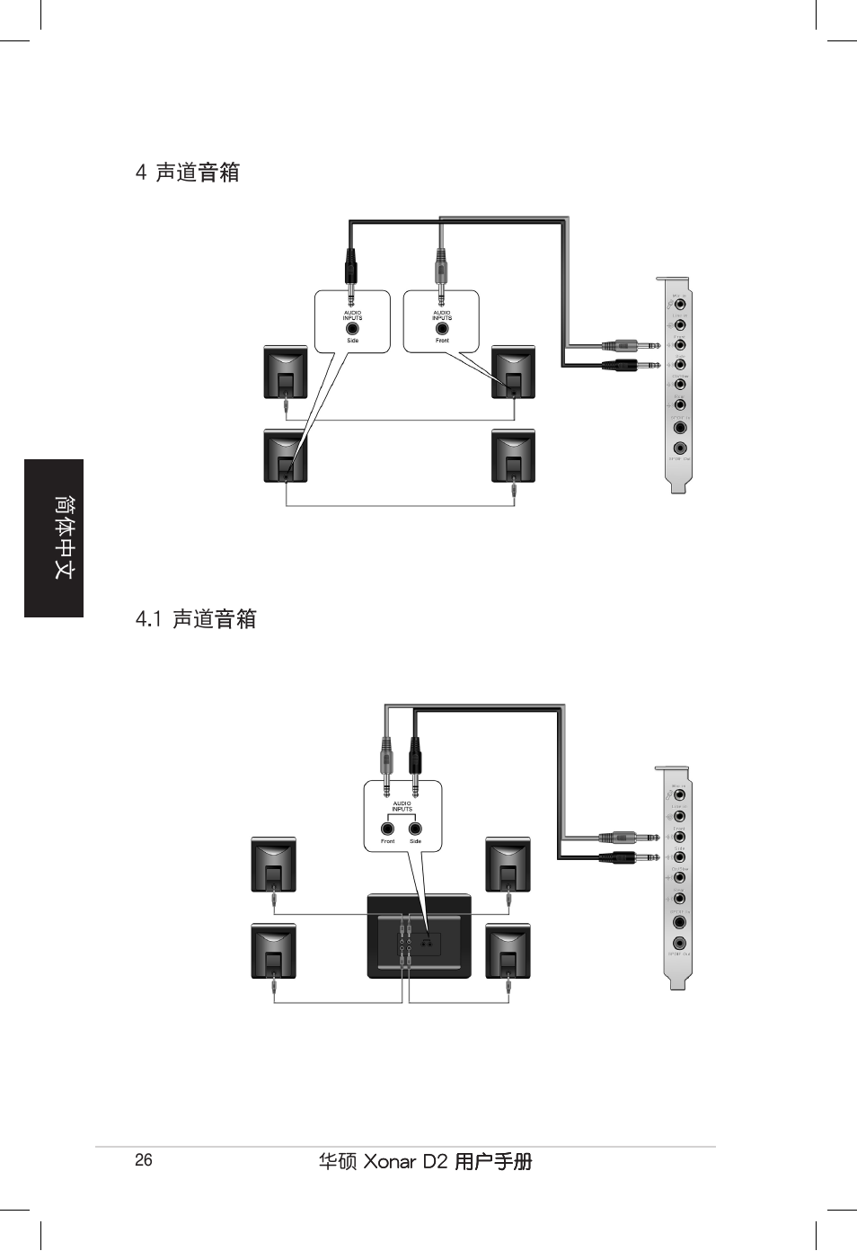 Asus Xonar D2/PM User Manual | Page 26 / 80