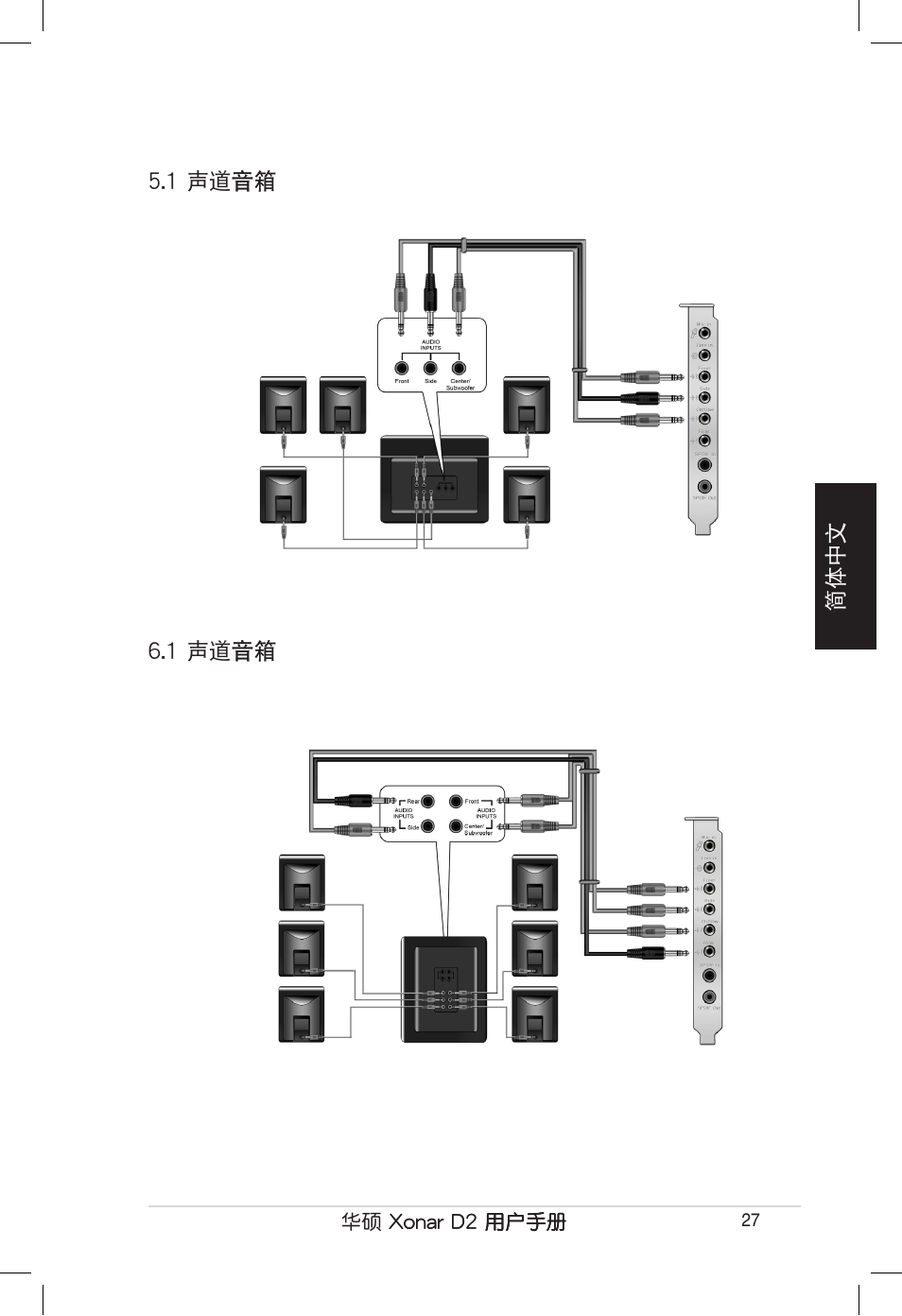 Asus Xonar D2/PM User Manual | Page 27 / 80